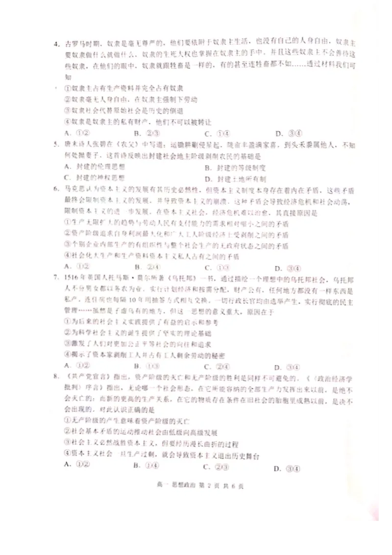 河池十校联体2024-10月考高一政治试卷_2024-2025高一（7-7月题库）_2024年11月试卷_1107广西河池十校高一联考2024-2025学年10月考