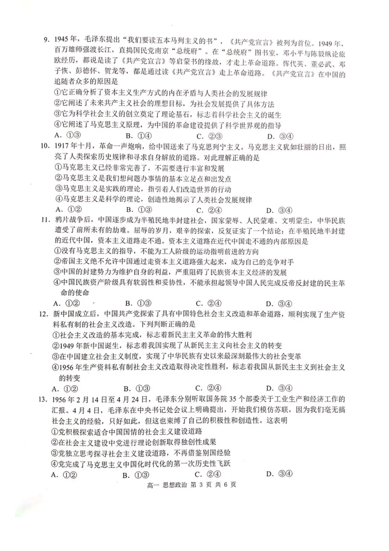 河池十校联体2024-10月考高一政治试卷_2024-2025高一（7-7月题库）_2024年11月试卷_1107广西河池十校高一联考2024-2025学年10月考
