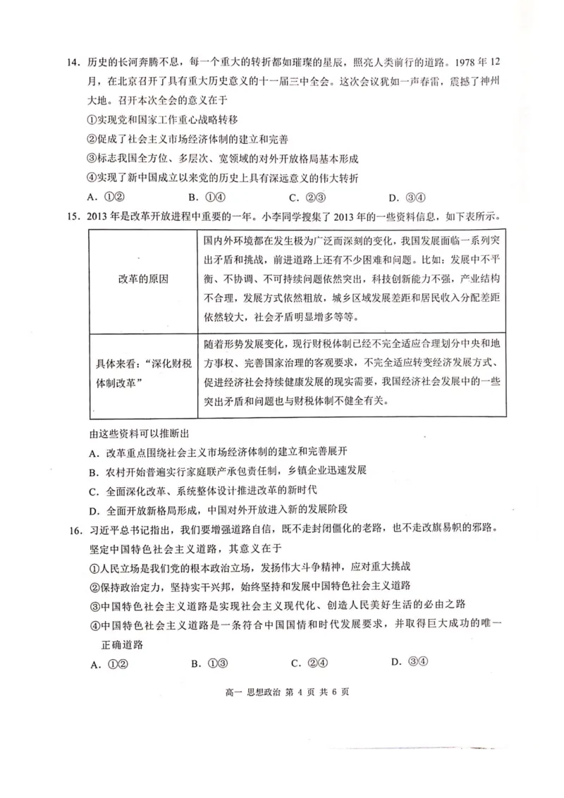 河池十校联体2024-10月考高一政治试卷_2024-2025高一（7-7月题库）_2024年11月试卷_1107广西河池十校高一联考2024-2025学年10月考
