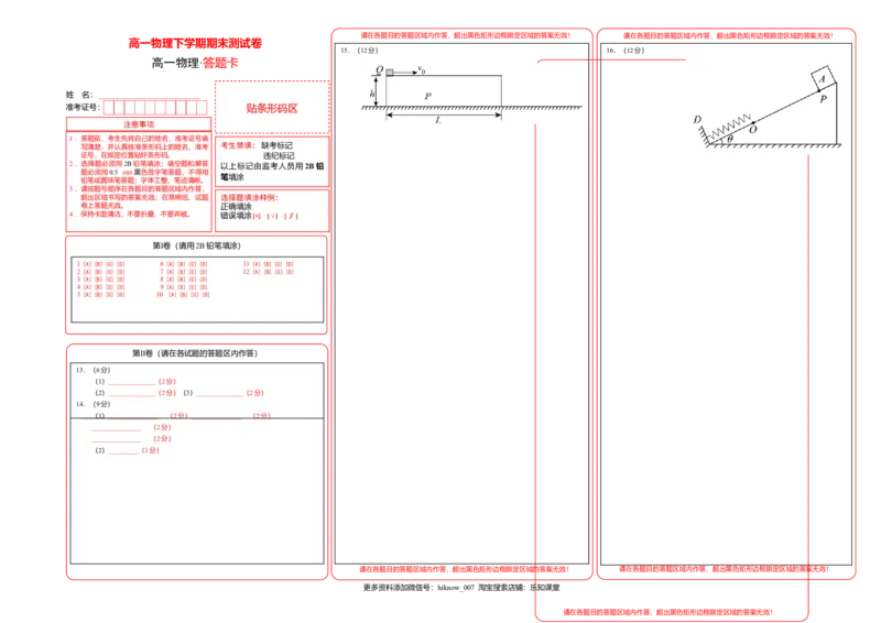 高一物理下学期期末测试卷（人教版2019）03（答题卡）_E015高中全科试卷_物理试题_必修2_4.期末试卷_高一物理下学期期末测试卷（人教版2019）