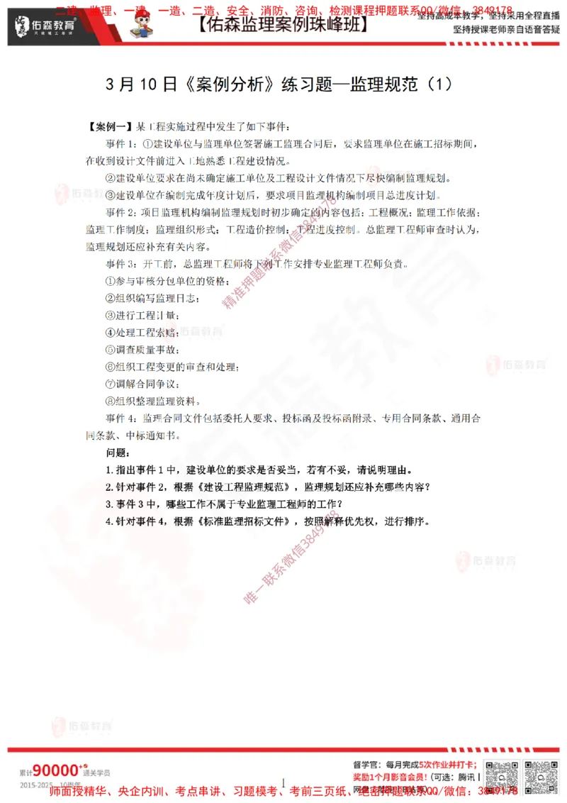 3月10日佑森监理案例珠峰班VIP作业_监理工程师_2025监理工程师_2025年监理工程师SVIP_2025年监理土建案例SVIP_02-基础精讲✿高端面授✿深度强化