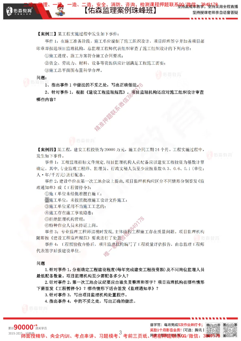 3月10日佑森监理案例珠峰班VIP作业_监理工程师_2025监理工程师_2025年监理工程师SVIP_2025年监理土建案例SVIP_02-基础精讲✿高端面授✿深度强化
