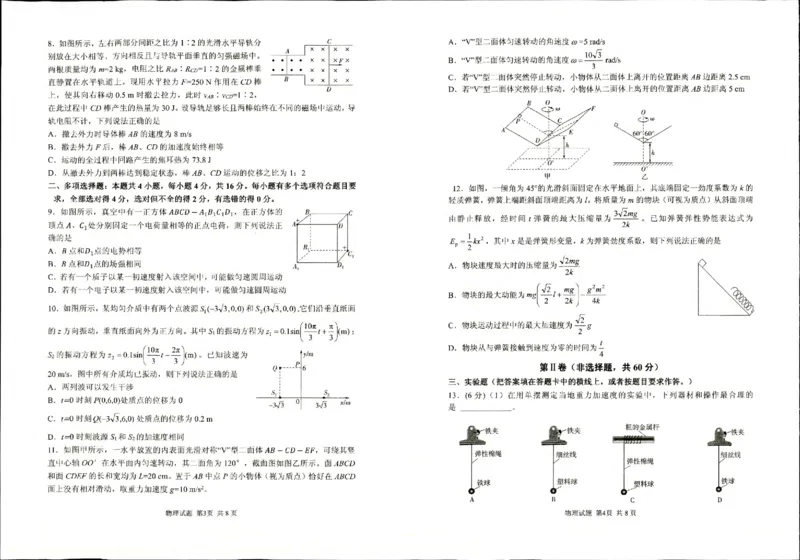 山东省实验中学2024届高三2月调研考试物理试题2024.2_2024年3月_013月合集_2024届山东省实验中学高三下学期2月调研考试_山东省实验中学2024届高三下学期2月调研考试物理