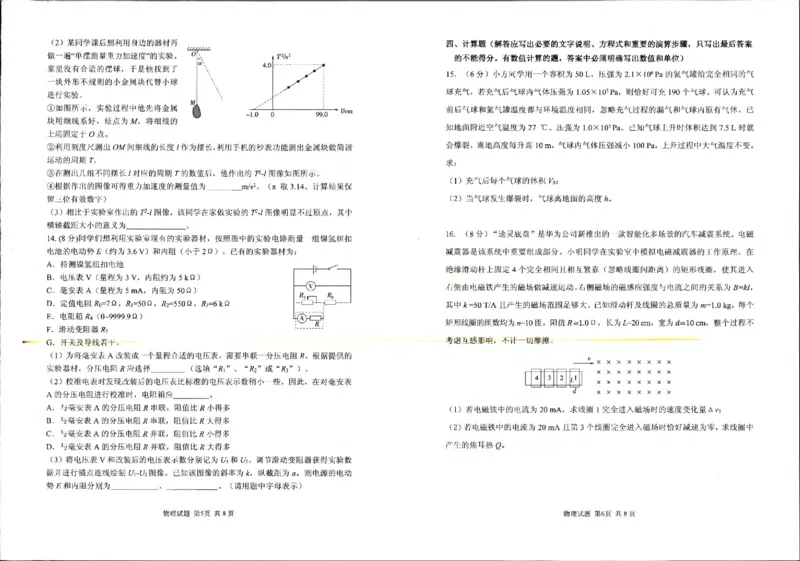 山东省实验中学2024届高三2月调研考试物理试题2024.2_2024年3月_013月合集_2024届山东省实验中学高三下学期2月调研考试_山东省实验中学2024届高三下学期2月调研考试物理