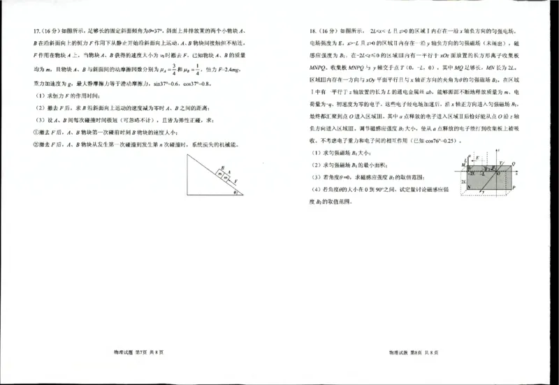 山东省实验中学2024届高三2月调研考试物理试题2024.2_2024年3月_013月合集_2024届山东省实验中学高三下学期2月调研考试_山东省实验中学2024届高三下学期2月调研考试物理
