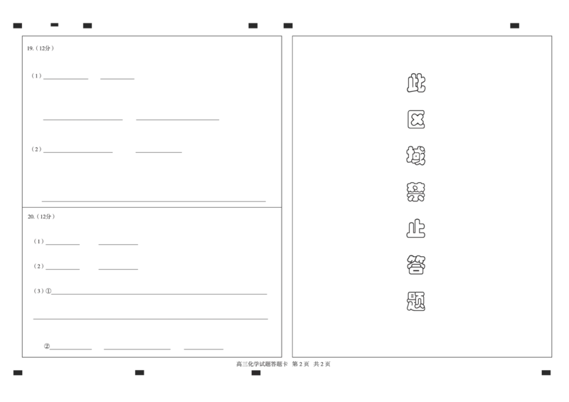 山东卷山东省德州市2024年(届)高三年级下学期第三次模拟考试(德州三模)教研室提供化学&mdash;试题答题卡_2024年5月_01按日期_23号