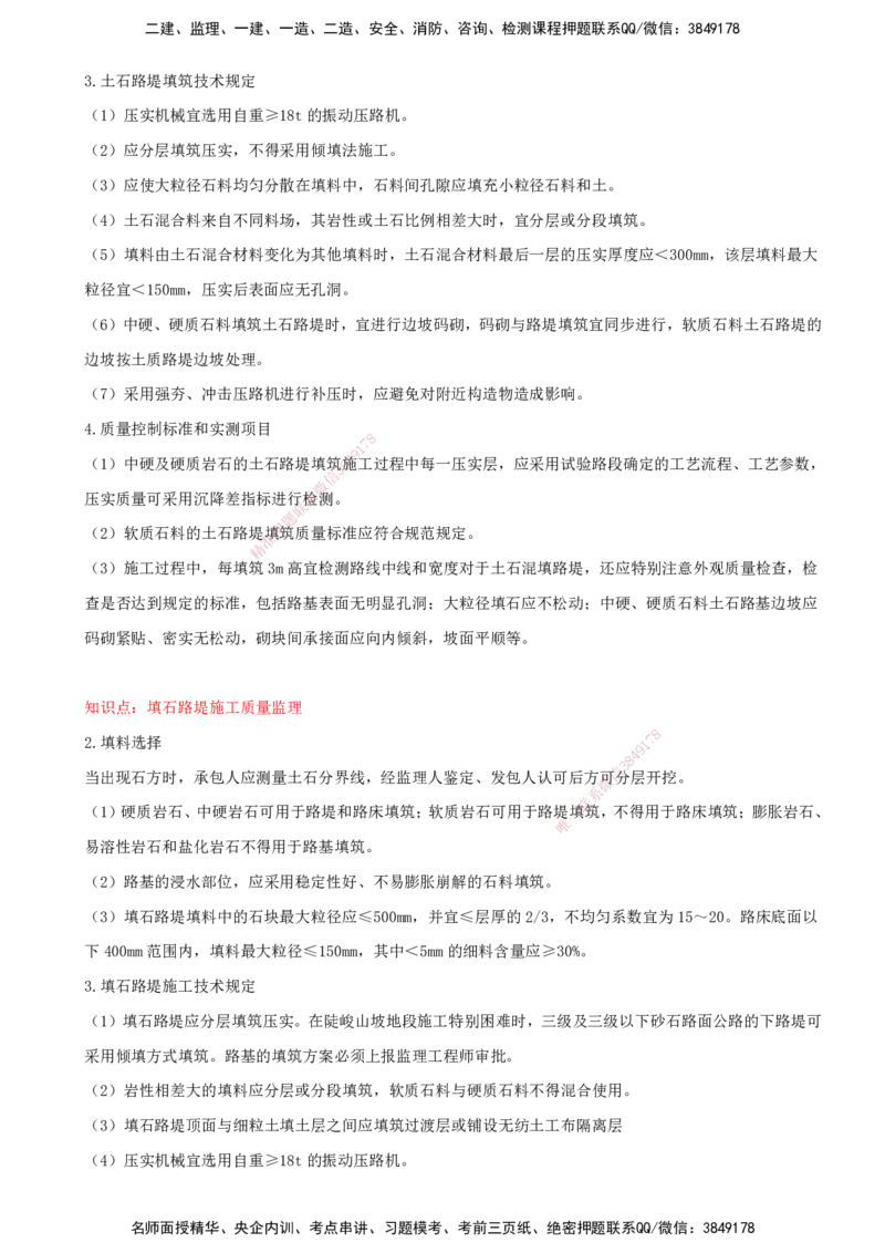 27-模块四-路基工程（七）_监理工程师_2025监理工程师_2025年监理工程师SVIP_2025年监理交通案例SVIP_02-基础精讲✿高端面授✿深度强化_09-交通案例《教材精讲班》田邵楠SMR