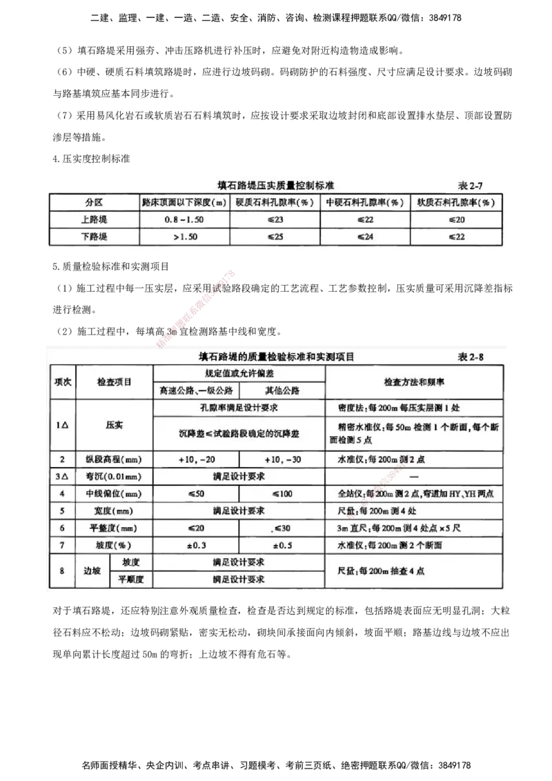27-模块四-路基工程（七）_监理工程师_2025监理工程师_2025年监理工程师SVIP_2025年监理交通案例SVIP_02-基础精讲✿高端面授✿深度强化_09-交通案例《教材精讲班》田邵楠SMR