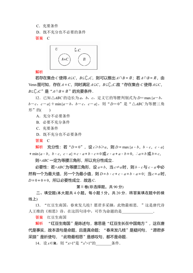第一章　单元质量测评_E015高中全科试卷_数学试题_必修1_02.同步练习_5.同步练习（第五套）_（新教材）人教数学必修第1（课件+课时练+单元测试+复习）第1章(共36份打包)
