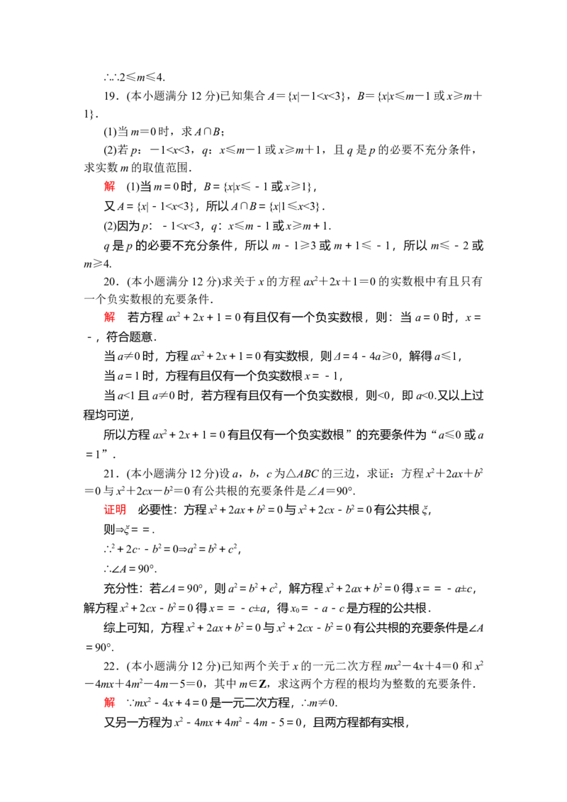第一章　单元质量测评_E015高中全科试卷_数学试题_必修1_02.同步练习_5.同步练习（第五套）_（新教材）人教数学必修第1（课件+课时练+单元测试+复习）第1章(共36份打包)