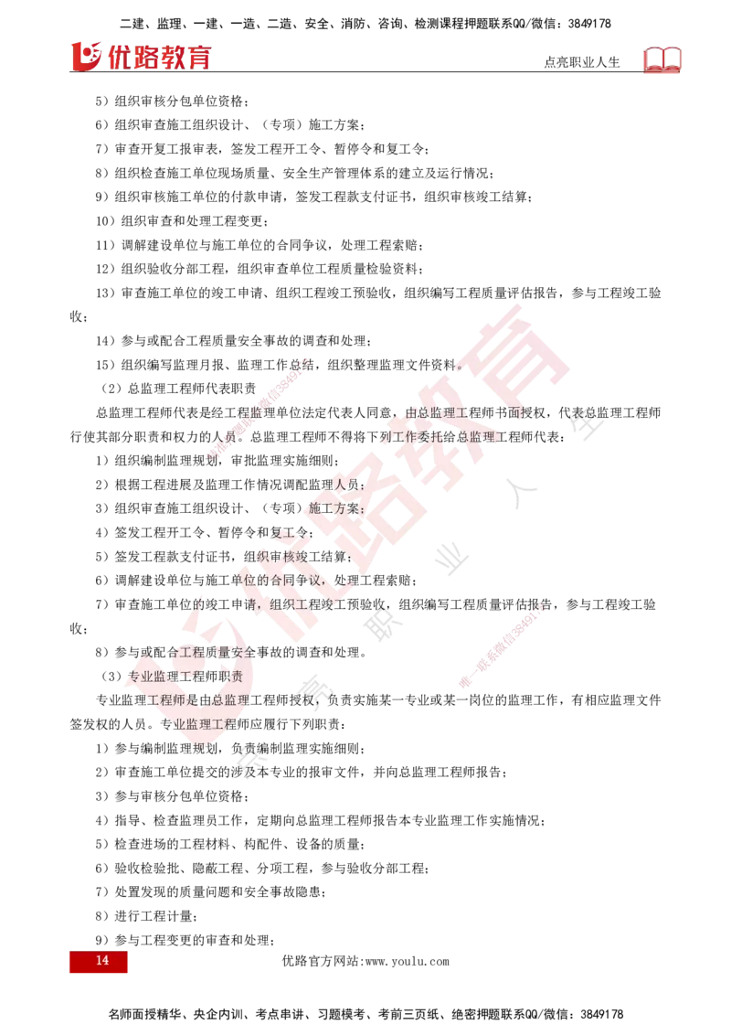 25年《监理概论》第6章（打印版）_监理工程师_2025监理工程师_2025年监理工程师SVIP_2025年监理概论法规SVIP_02-基础精讲✿高端面授✿深度强化_06.第6章建设工程监理组织