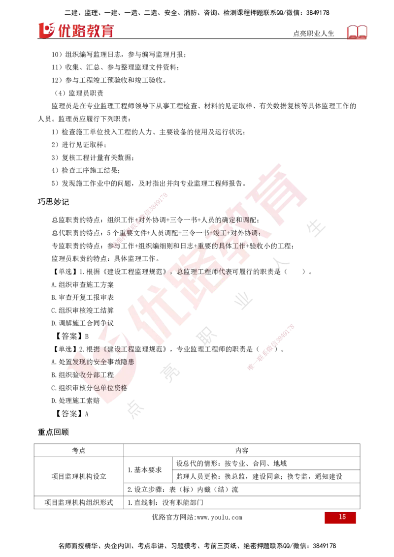 25年《监理概论》第6章（打印版）_监理工程师_2025监理工程师_2025年监理工程师SVIP_2025年监理概论法规SVIP_02-基础精讲✿高端面授✿深度强化_06.第6章建设工程监理组织