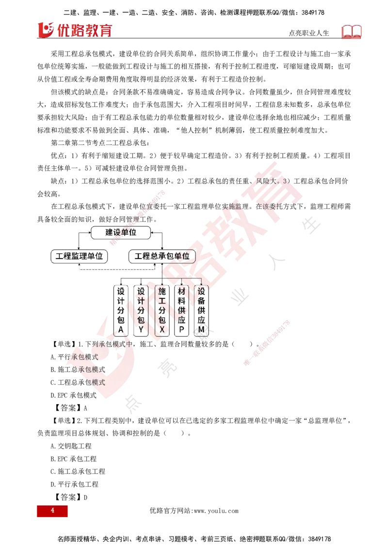 25年《监理概论》第6章（打印版）_监理工程师_2025监理工程师_2025年监理工程师SVIP_2025年监理概论法规SVIP_02-基础精讲✿高端面授✿深度强化_06.第6章建设工程监理组织