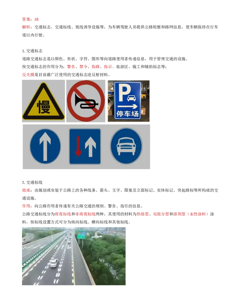 45-第六章-交通安全设施质量监理（一）_监理工程师_2025监理工程师_2025年监理工程师SVIP_2025年监理交通控制SVIP_02-基础精讲✿高端面授✿深度强化_专业篇_讲义
