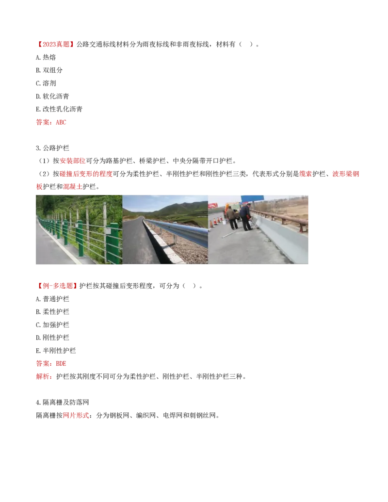 45-第六章-交通安全设施质量监理（一）_监理工程师_2025监理工程师_2025年监理工程师SVIP_2025年监理交通控制SVIP_02-基础精讲✿高端面授✿深度强化_专业篇_讲义