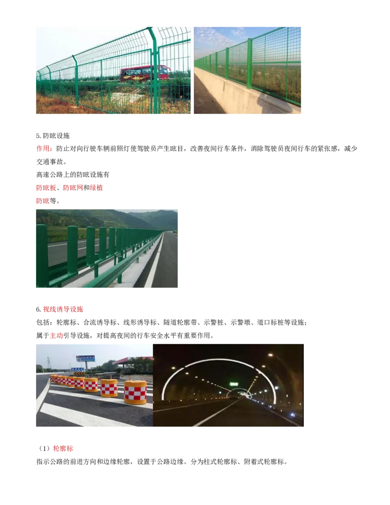 45-第六章-交通安全设施质量监理（一）_监理工程师_2025监理工程师_2025年监理工程师SVIP_2025年监理交通控制SVIP_02-基础精讲✿高端面授✿深度强化_专业篇_讲义