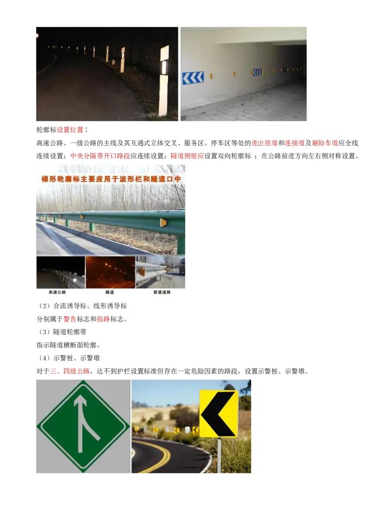 45-第六章-交通安全设施质量监理（一）_监理工程师_2025监理工程师_2025年监理工程师SVIP_2025年监理交通控制SVIP_02-基础精讲✿高端面授✿深度强化_专业篇_讲义