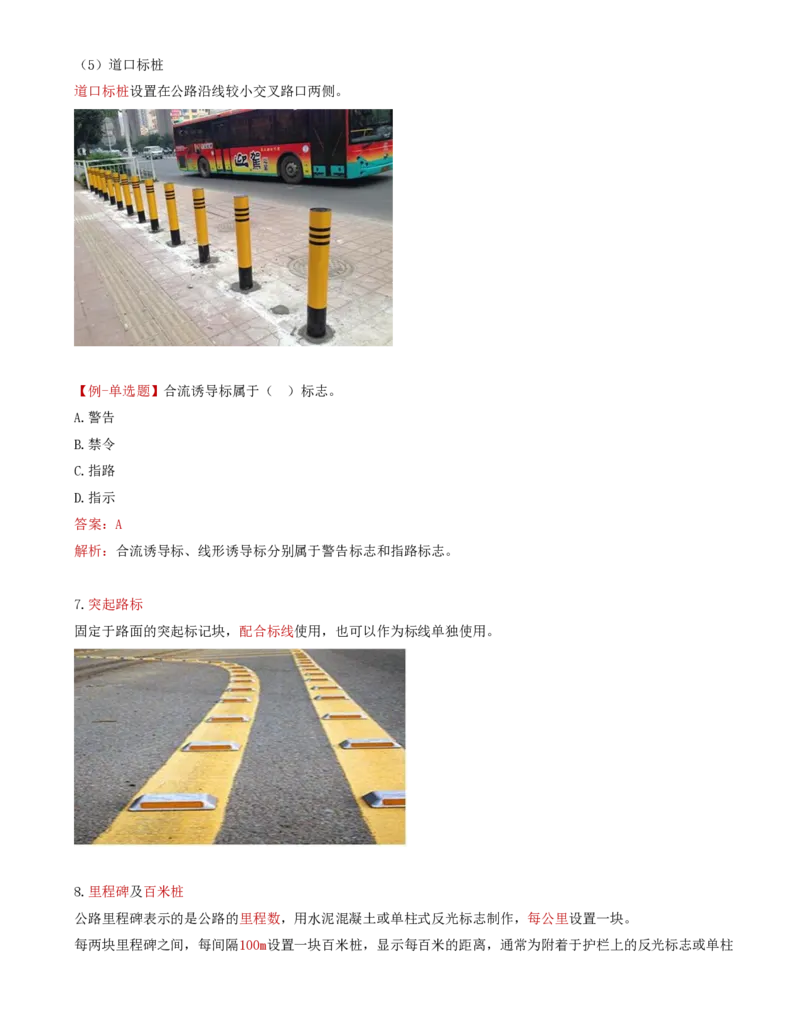 45-第六章-交通安全设施质量监理（一）_监理工程师_2025监理工程师_2025年监理工程师SVIP_2025年监理交通控制SVIP_02-基础精讲✿高端面授✿深度强化_专业篇_讲义