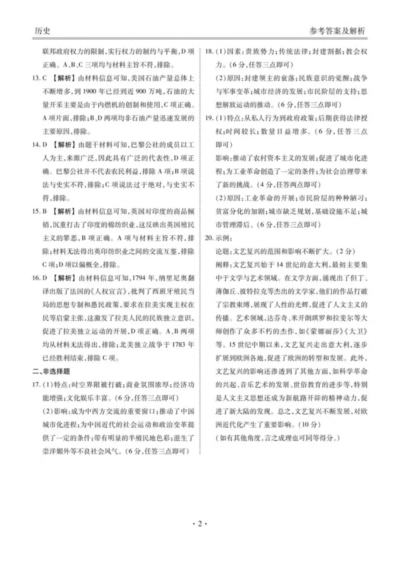 陕西省安康市2024-2025学年高一下学期4月期中历史试卷（图片版，含答案）_2024-2025高一（7-7月题库）_2025年05月试卷_0510陕西省安康市2024-2025学年高一下学期4月期中考试