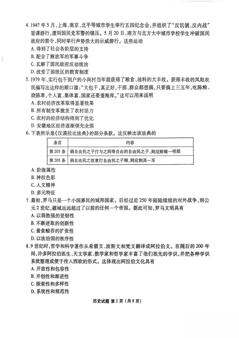 陕西省安康市2024-2025学年高一下学期4月期中历史试卷（图片版，含答案）_2024-2025高一（7-7月题库）_2025年05月试卷_0510陕西省安康市2024-2025学年高一下学期4月期中考试
