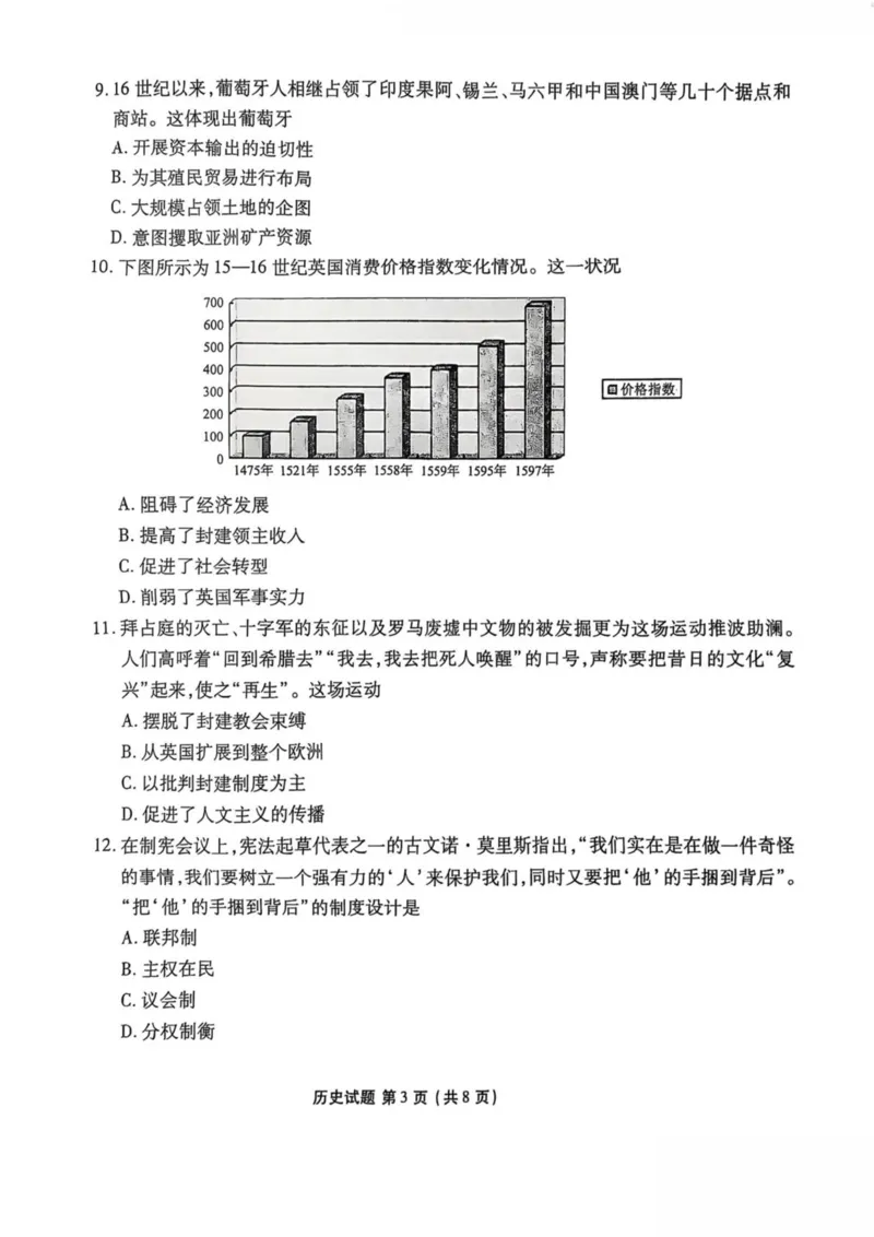 陕西省安康市2024-2025学年高一下学期4月期中历史试卷（图片版，含答案）_2024-2025高一（7-7月题库）_2025年05月试卷_0510陕西省安康市2024-2025学年高一下学期4月期中考试
