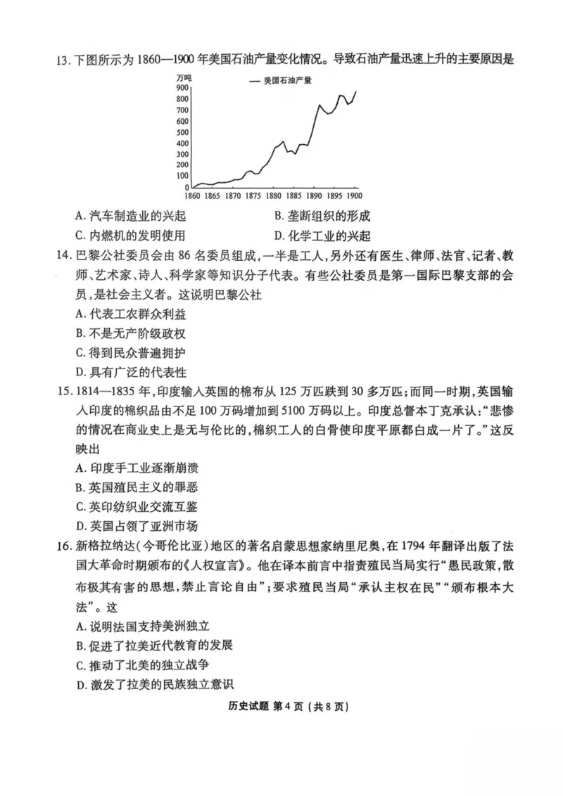 陕西省安康市2024-2025学年高一下学期4月期中历史试卷（图片版，含答案）_2024-2025高一（7-7月题库）_2025年05月试卷_0510陕西省安康市2024-2025学年高一下学期4月期中考试