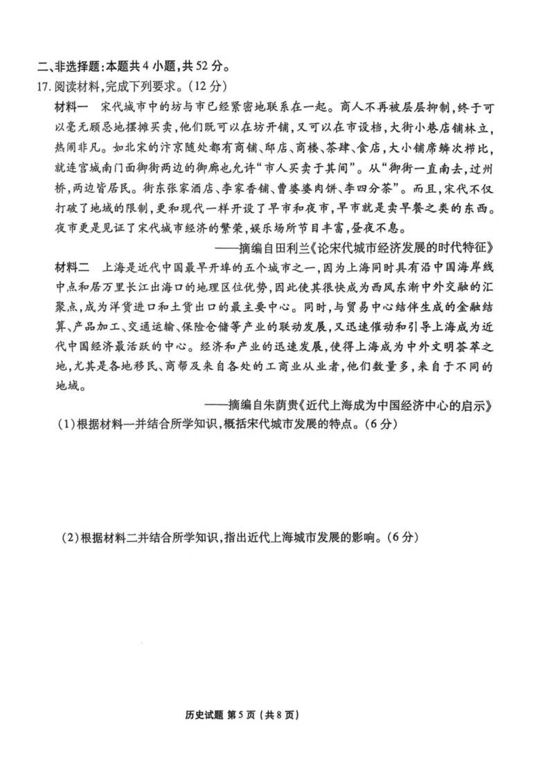 陕西省安康市2024-2025学年高一下学期4月期中历史试卷（图片版，含答案）_2024-2025高一（7-7月题库）_2025年05月试卷_0510陕西省安康市2024-2025学年高一下学期4月期中考试