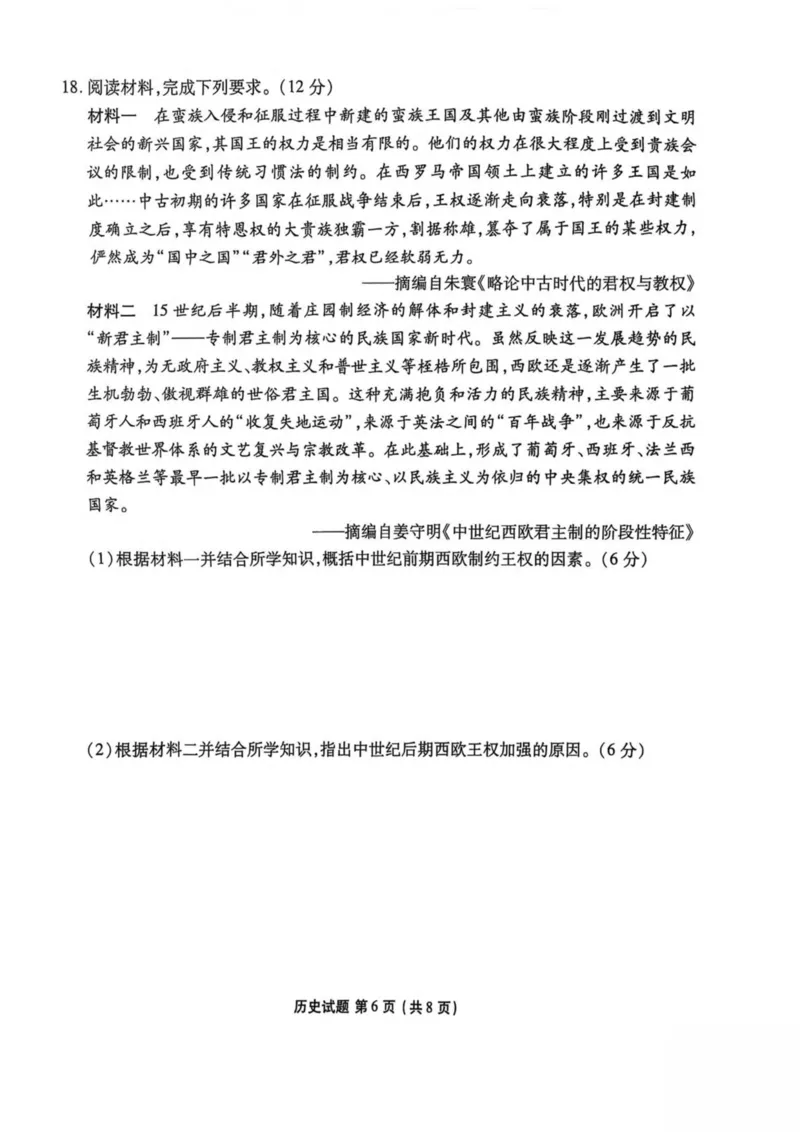 陕西省安康市2024-2025学年高一下学期4月期中历史试卷（图片版，含答案）_2024-2025高一（7-7月题库）_2025年05月试卷_0510陕西省安康市2024-2025学年高一下学期4月期中考试