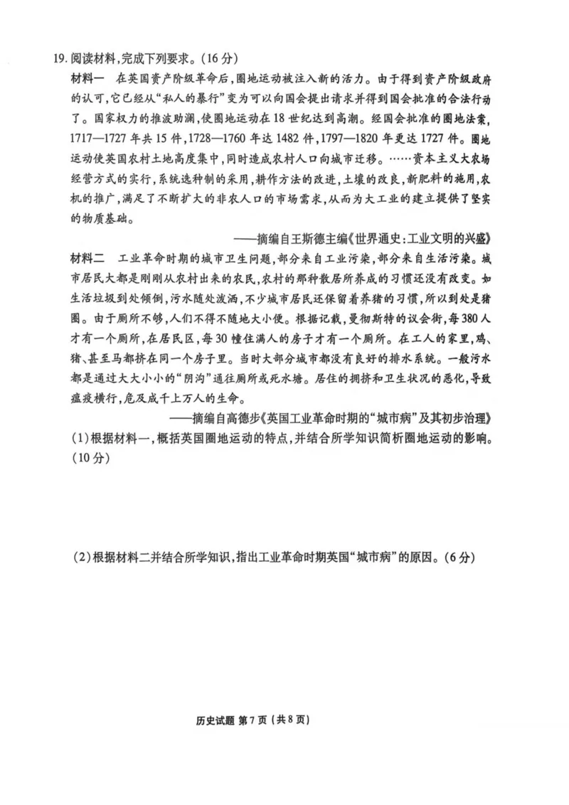 陕西省安康市2024-2025学年高一下学期4月期中历史试卷（图片版，含答案）_2024-2025高一（7-7月题库）_2025年05月试卷_0510陕西省安康市2024-2025学年高一下学期4月期中考试