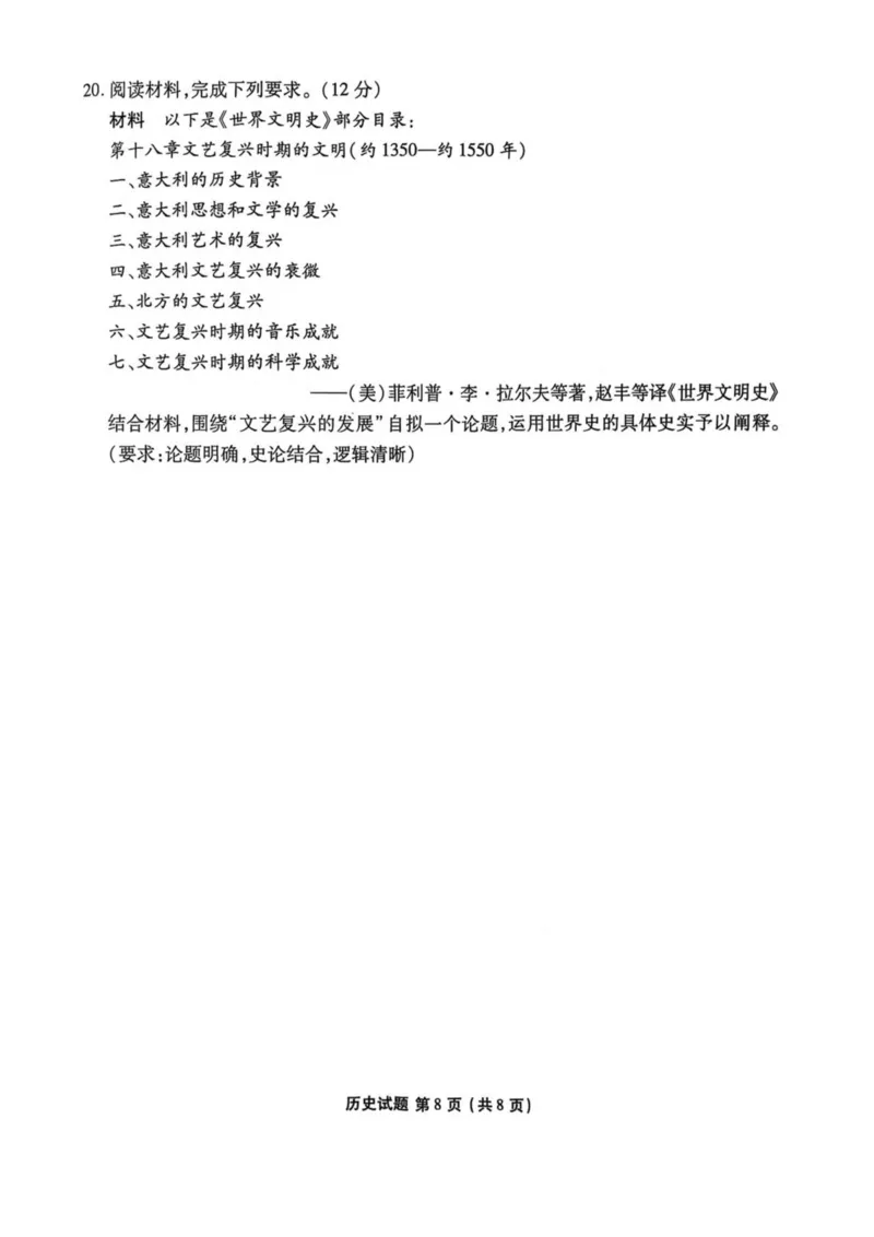 陕西省安康市2024-2025学年高一下学期4月期中历史试卷（图片版，含答案）_2024-2025高一（7-7月题库）_2025年05月试卷_0510陕西省安康市2024-2025学年高一下学期4月期中考试