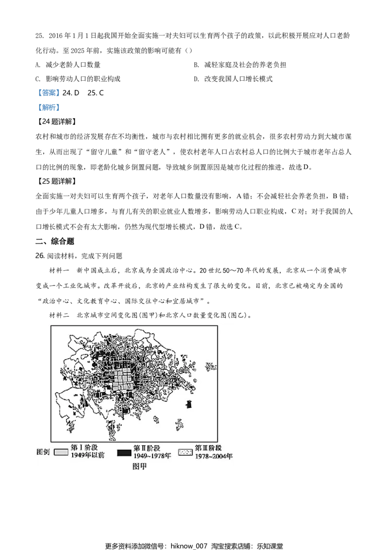 高一下学期期中地理试题（解析版）_E015高中全科试卷_地理试题_必修2_3.期中试卷_高一下学期期中地理试题07