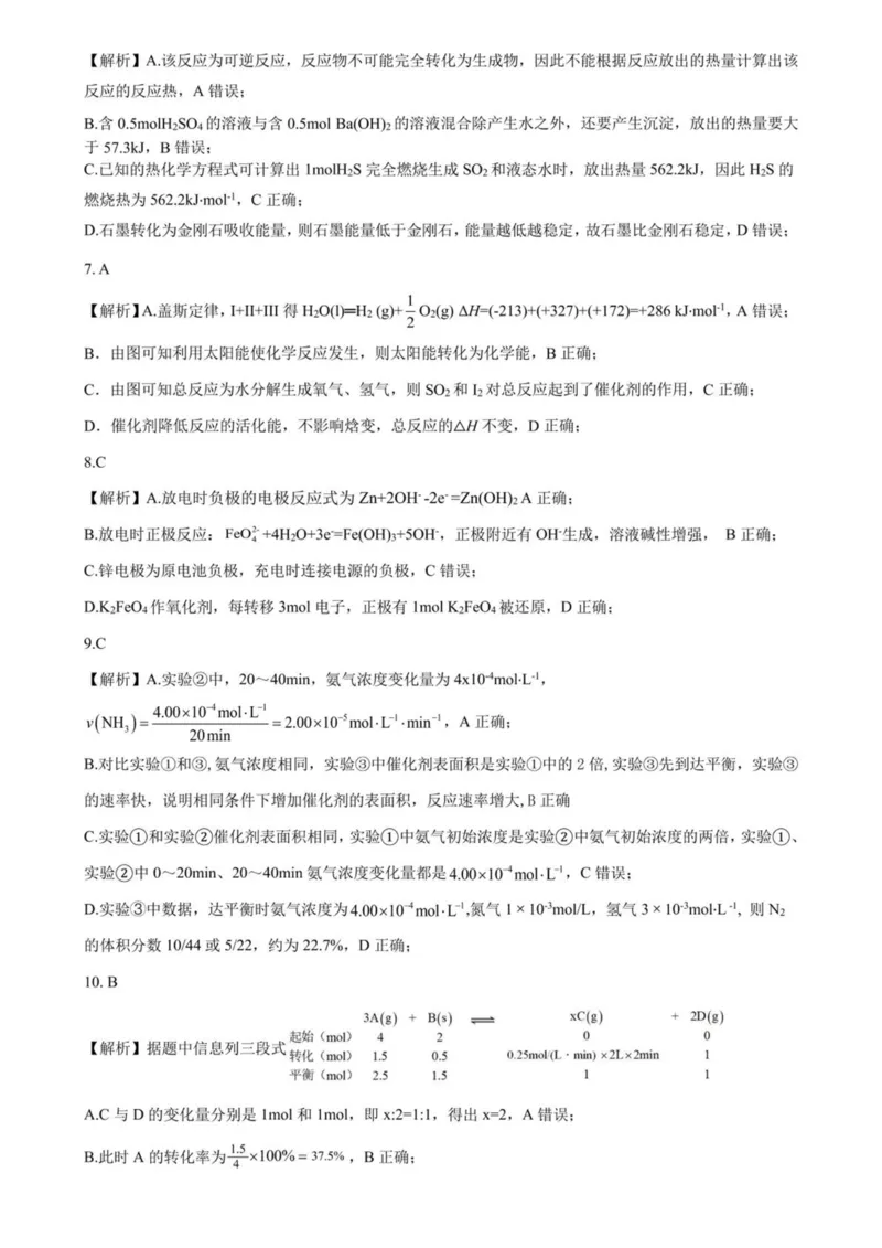 辽宁省大连市滨城高中联盟2024-2025学年高一下学期5月份期中考试化学试卷（PDF版，含解析）_2024-2025高一（7-7月题库）_2025年05月试卷