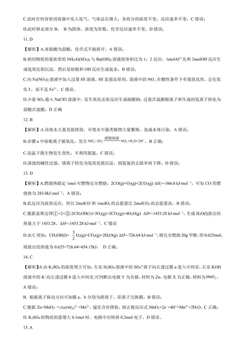 辽宁省大连市滨城高中联盟2024-2025学年高一下学期5月份期中考试化学试卷（PDF版，含解析）_2024-2025高一（7-7月题库）_2025年05月试卷