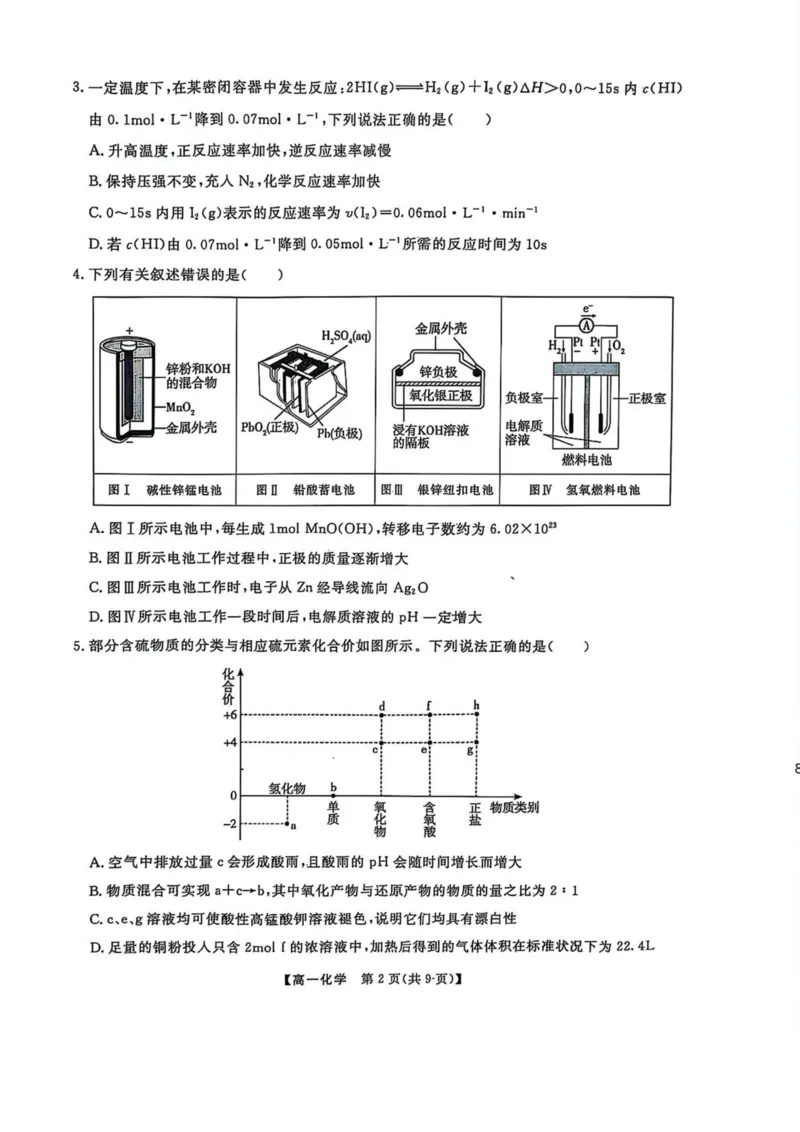 辽宁省大连市滨城高中联盟2024-2025学年高一下学期5月份期中考试化学试卷（PDF版，含解析）_2024-2025高一（7-7月题库）_2025年05月试卷