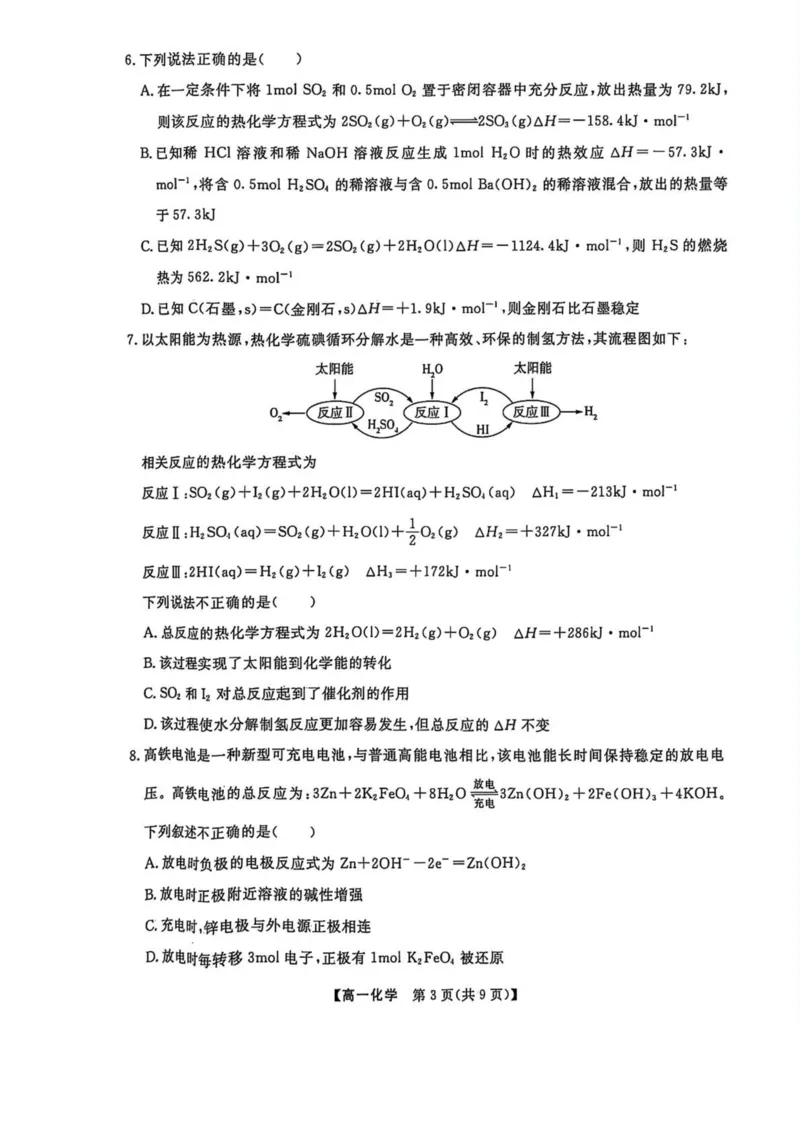 辽宁省大连市滨城高中联盟2024-2025学年高一下学期5月份期中考试化学试卷（PDF版，含解析）_2024-2025高一（7-7月题库）_2025年05月试卷