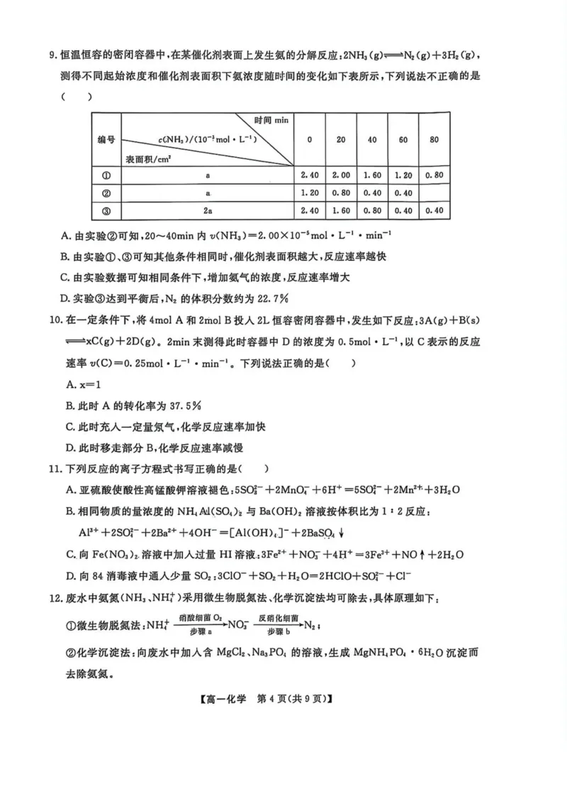 辽宁省大连市滨城高中联盟2024-2025学年高一下学期5月份期中考试化学试卷（PDF版，含解析）_2024-2025高一（7-7月题库）_2025年05月试卷