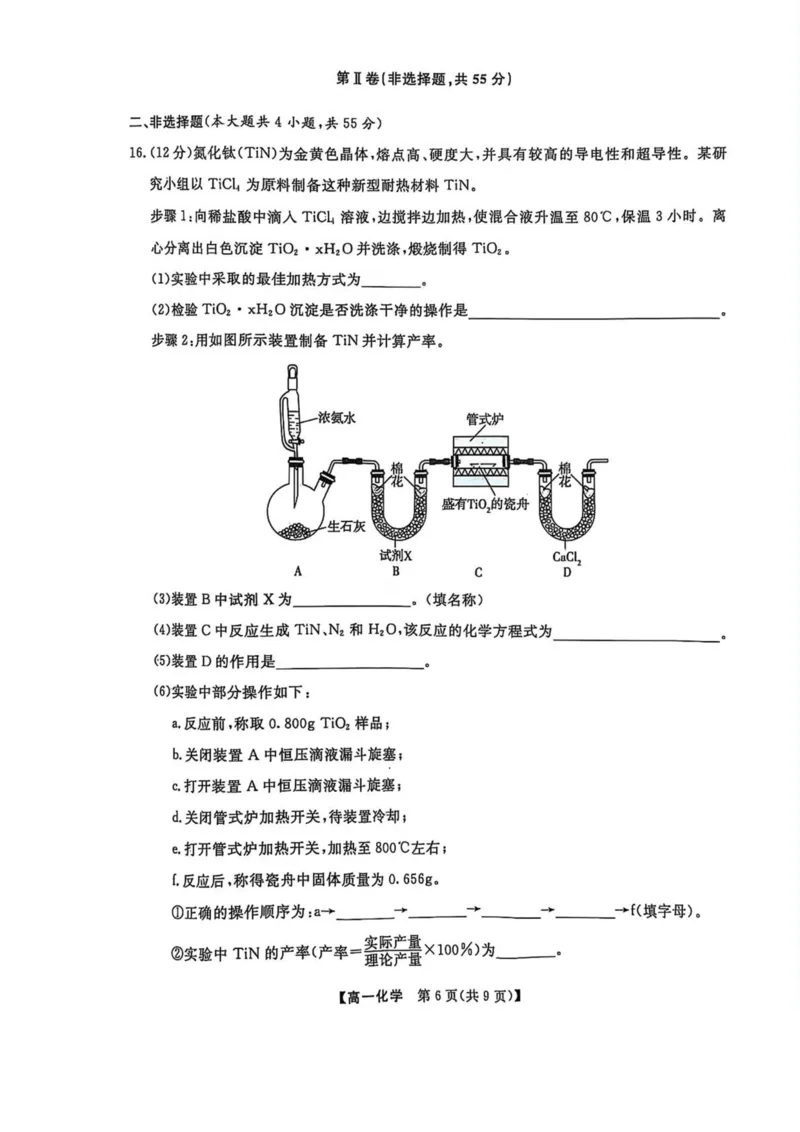 辽宁省大连市滨城高中联盟2024-2025学年高一下学期5月份期中考试化学试卷（PDF版，含解析）_2024-2025高一（7-7月题库）_2025年05月试卷