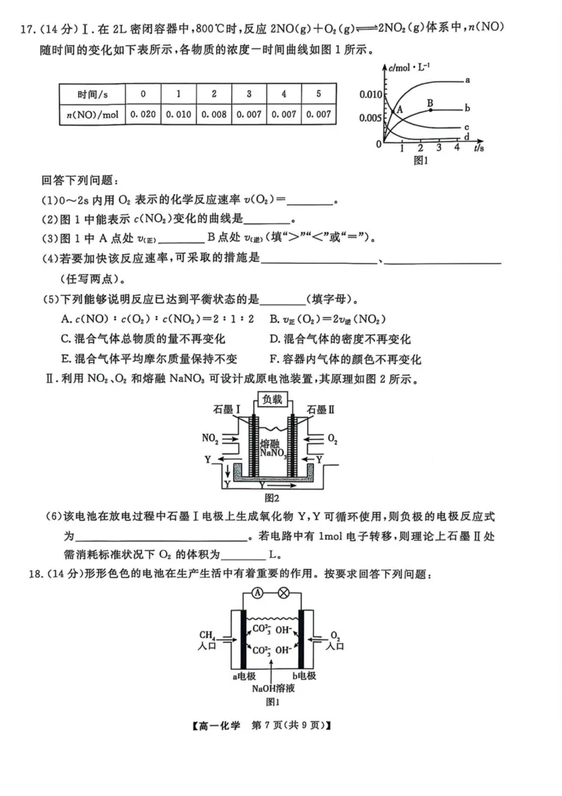 辽宁省大连市滨城高中联盟2024-2025学年高一下学期5月份期中考试化学试卷（PDF版，含解析）_2024-2025高一（7-7月题库）_2025年05月试卷