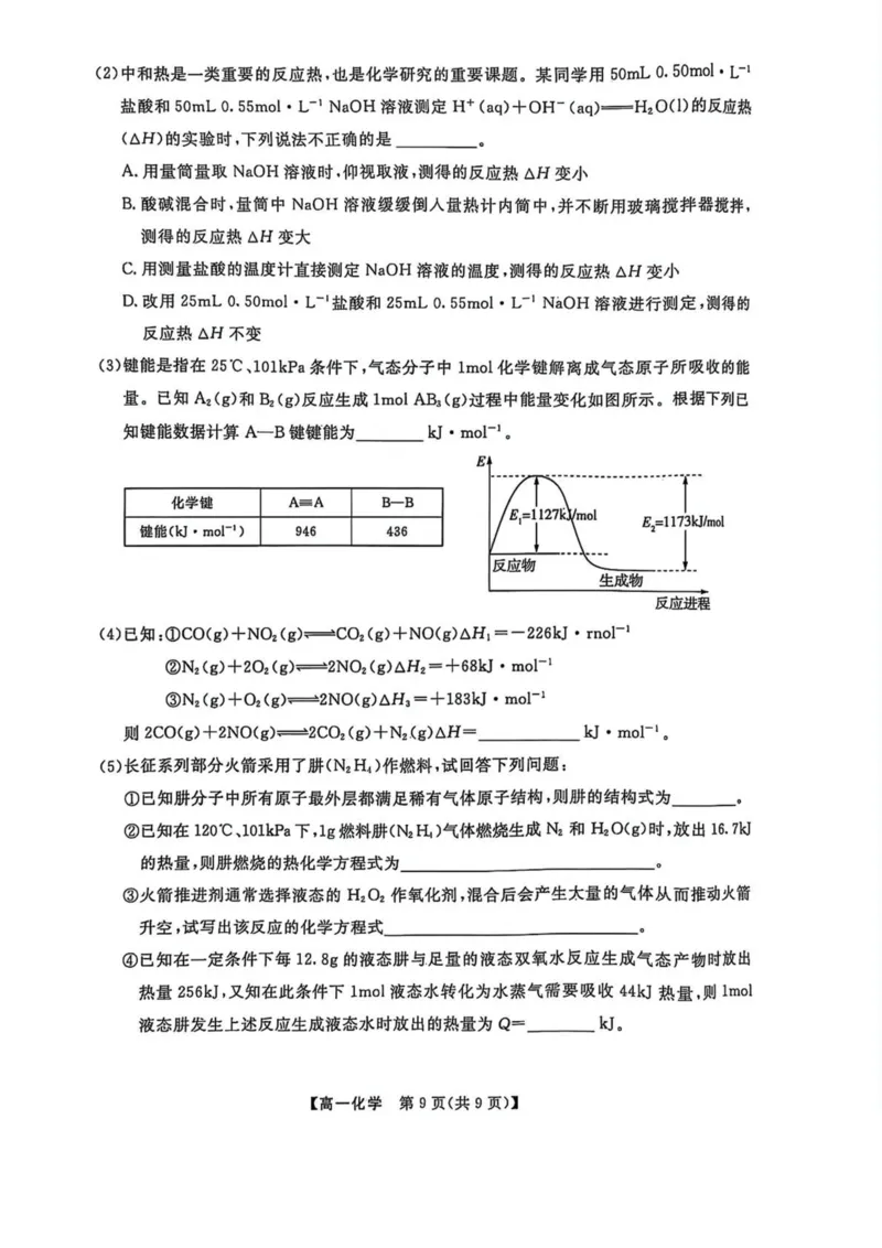 辽宁省大连市滨城高中联盟2024-2025学年高一下学期5月份期中考试化学试卷（PDF版，含解析）_2024-2025高一（7-7月题库）_2025年05月试卷