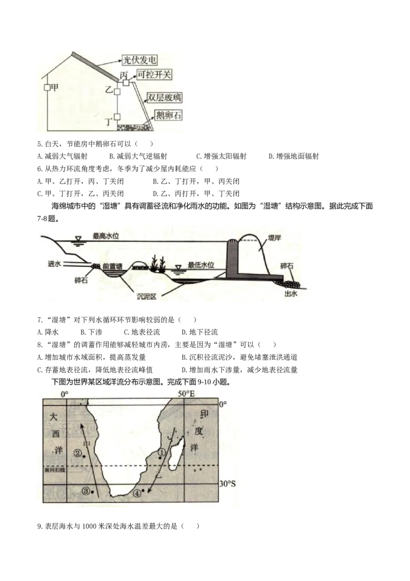 辽宁省抚顺市省重点高中六校协作体2024-2025学年高一上学期期末考试地理Word版含答案_2024-2025高一（7-7月题库）_2025年01月试卷