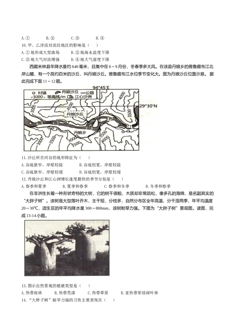 辽宁省抚顺市省重点高中六校协作体2024-2025学年高一上学期期末考试地理Word版含答案_2024-2025高一（7-7月题库）_2025年01月试卷