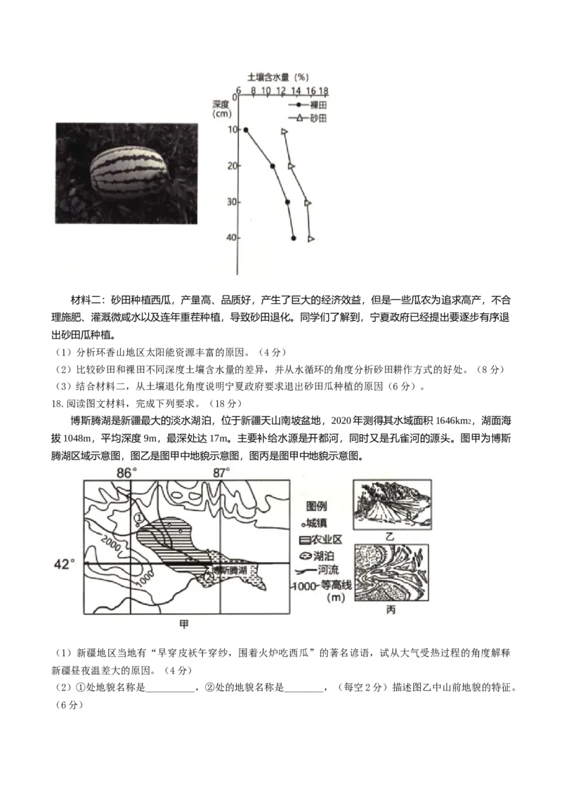 辽宁省抚顺市省重点高中六校协作体2024-2025学年高一上学期期末考试地理Word版含答案_2024-2025高一（7-7月题库）_2025年01月试卷