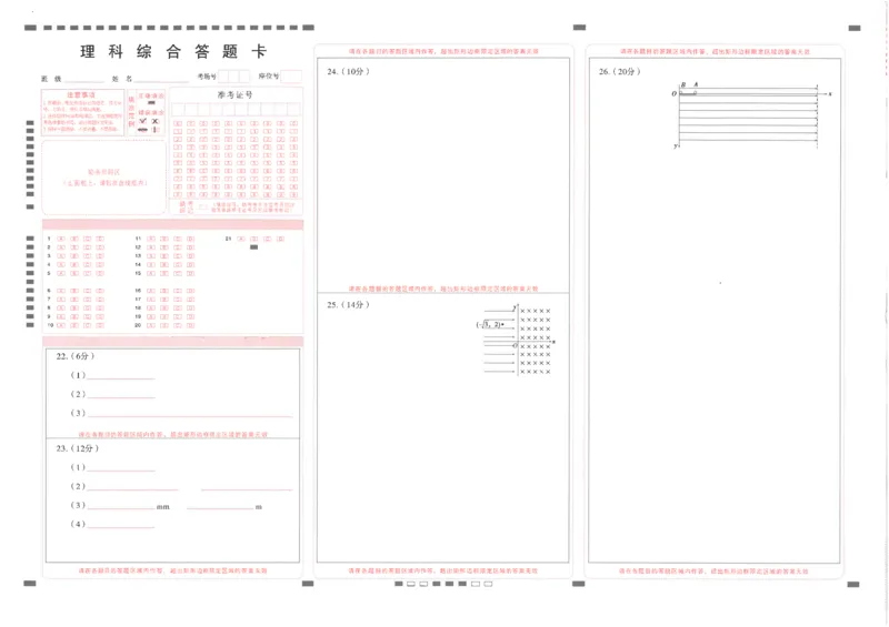 师附中9理综答题卡_2024年4月_01按日期_29号_2024届云南师大附中高三适应性月考（九）_2024届云南师大附中高三适应性月考（九）理综