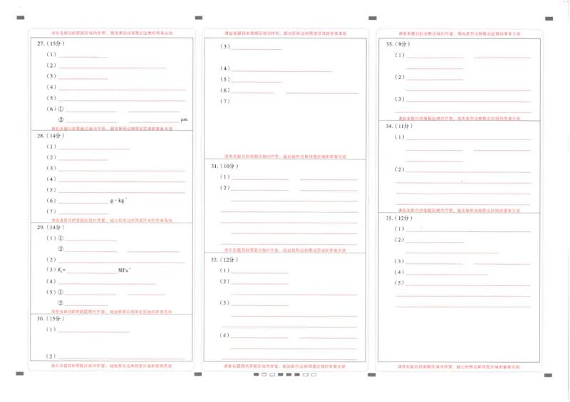 师附中9理综答题卡_2024年4月_01按日期_29号_2024届云南师大附中高三适应性月考（九）_2024届云南师大附中高三适应性月考（九）理综