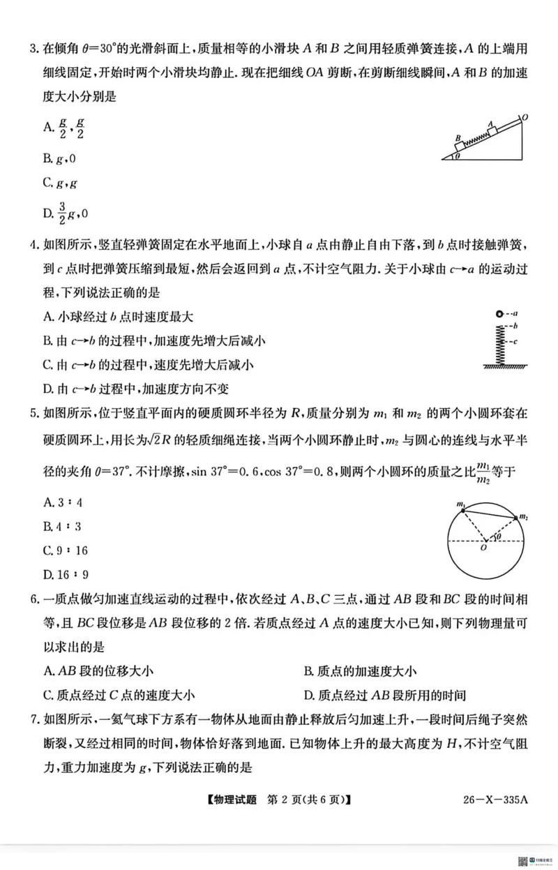 物理-河南省2028届高一年级TOP二十名校十二月调研考试_2024-2025高一（7-7月题库）_2026年1月高一_260120河南省2028届高一年级TOP二十名校十二月调研考试