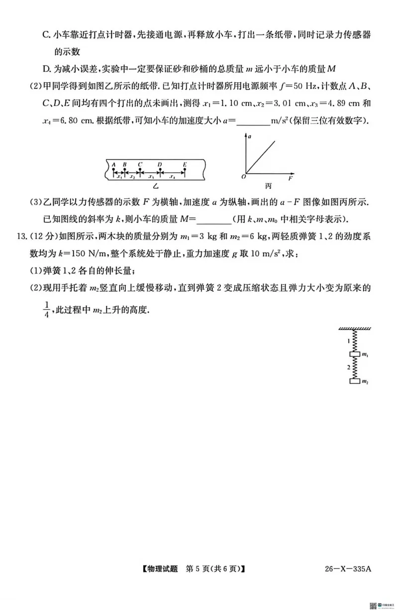 物理-河南省2028届高一年级TOP二十名校十二月调研考试_2024-2025高一（7-7月题库）_2026年1月高一_260120河南省2028届高一年级TOP二十名校十二月调研考试