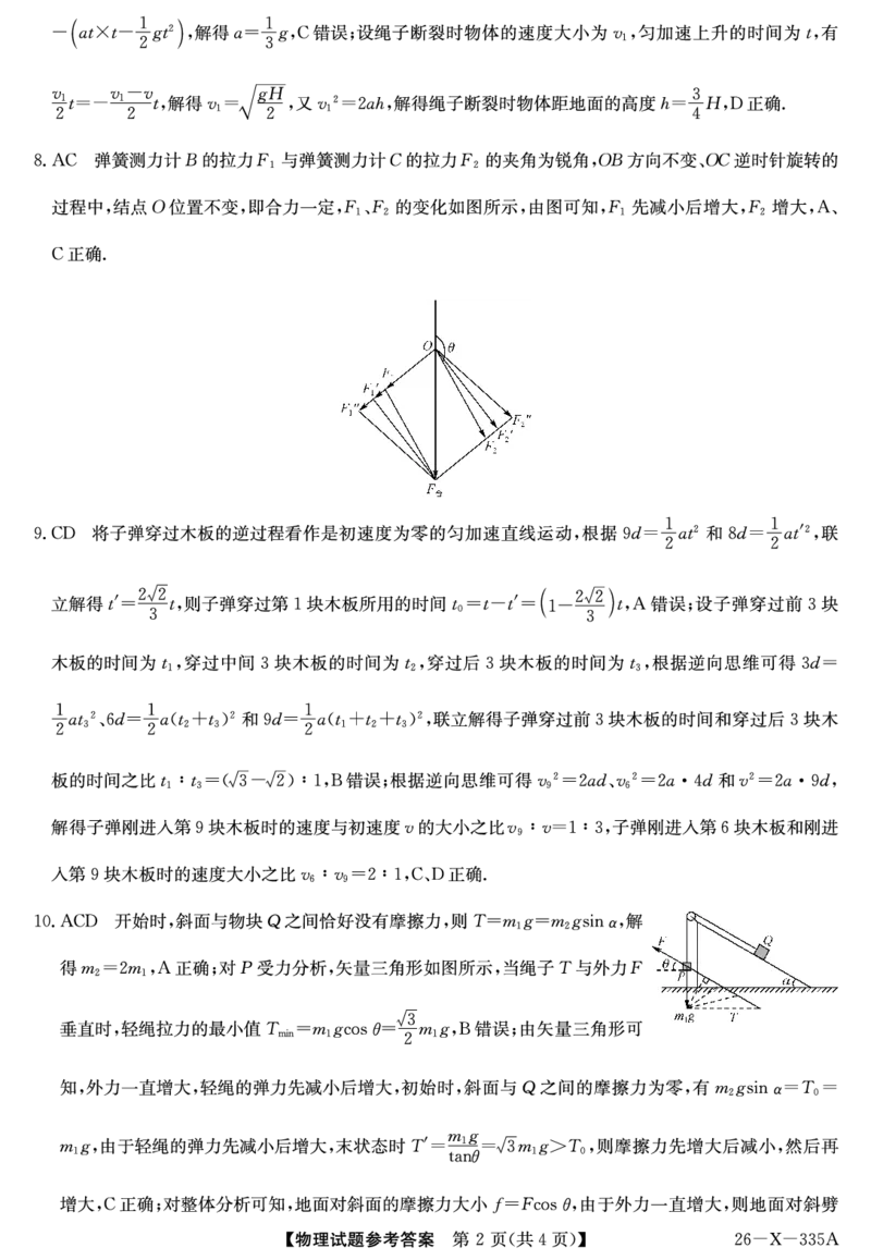 物理-河南省2028届高一年级TOP二十名校十二月调研考试_2024-2025高一（7-7月题库）_2026年1月高一_260120河南省2028届高一年级TOP二十名校十二月调研考试
