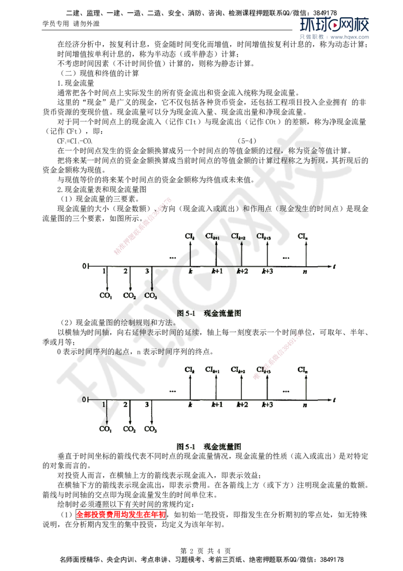 67.基础知识：第四章第一节资金的时间价值_监理工程师_2025监理工程师_2025年监理工程师SVIP_2025年监理交通控制SVIP_02-基础精讲✿高端面授✿深度强化