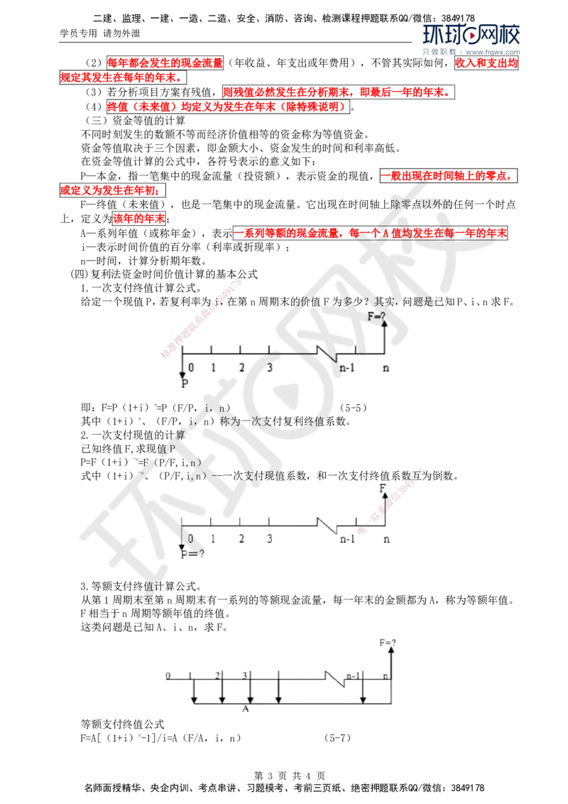 67.基础知识：第四章第一节资金的时间价值_监理工程师_2025监理工程师_2025年监理工程师SVIP_2025年监理交通控制SVIP_02-基础精讲✿高端面授✿深度强化