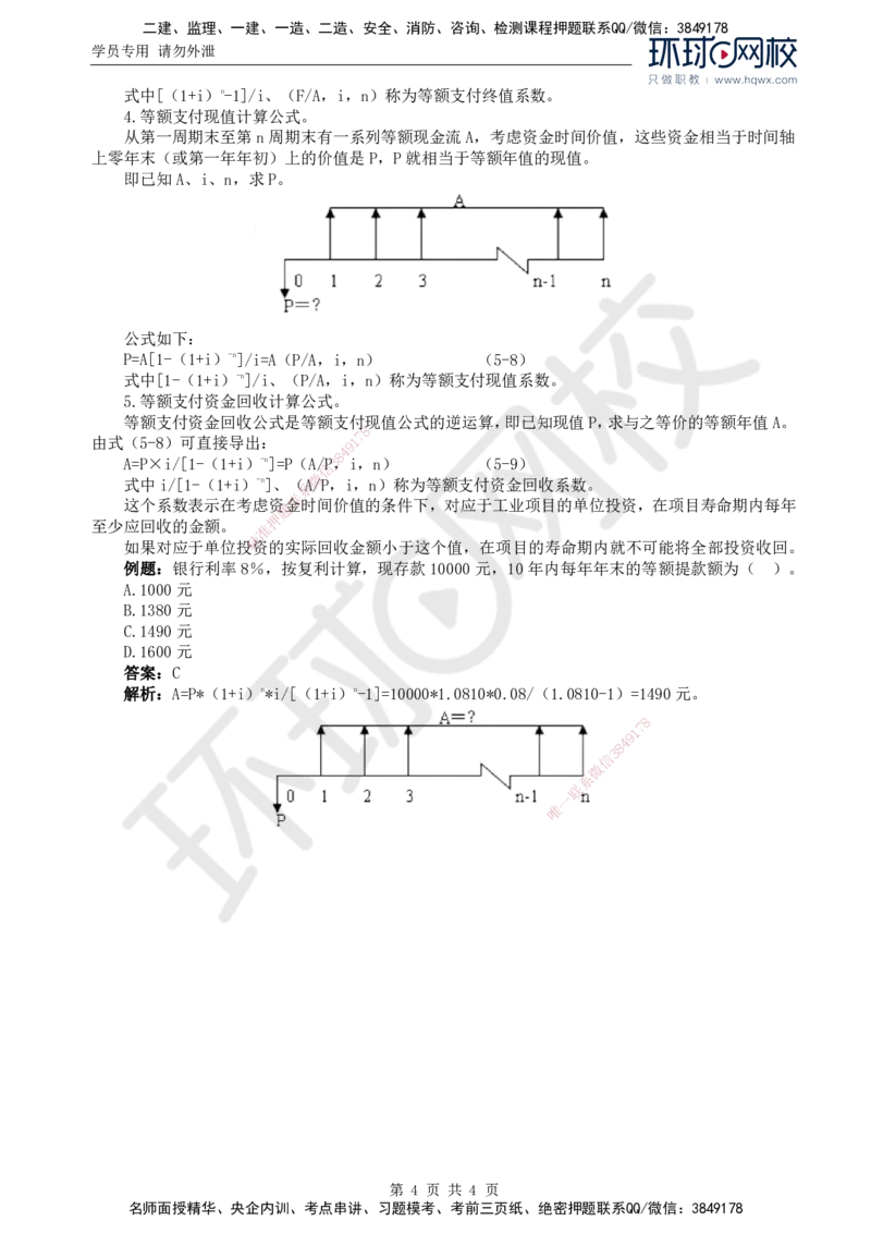 67.基础知识：第四章第一节资金的时间价值_监理工程师_2025监理工程师_2025年监理工程师SVIP_2025年监理交通控制SVIP_02-基础精讲✿高端面授✿深度强化